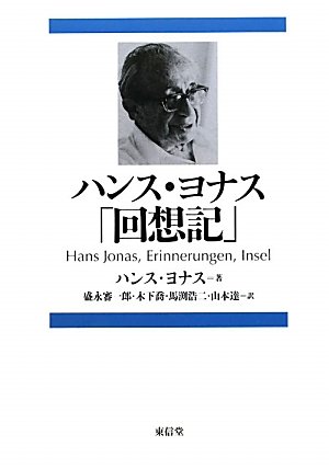 Amazon.co.jp: ハンス・ヨナス: 本、バイオグラフィー、最新